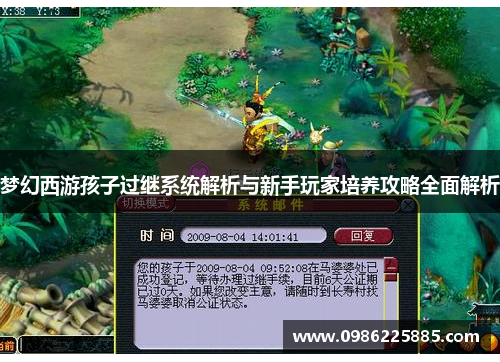 梦幻西游孩子过继系统解析与新手玩家培养攻略全面解析