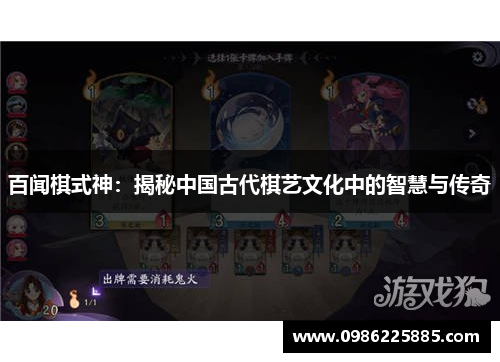 百闻棋式神：揭秘中国古代棋艺文化中的智慧与传奇