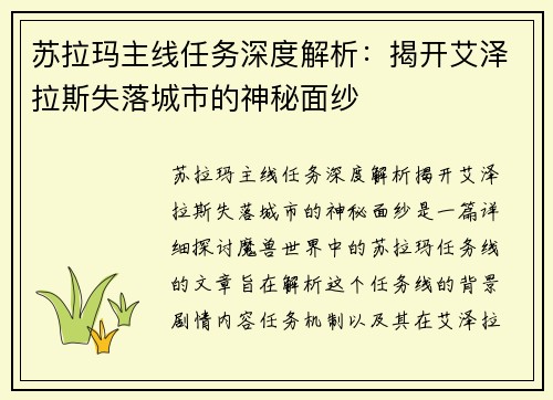 苏拉玛主线任务深度解析：揭开艾泽拉斯失落城市的神秘面纱