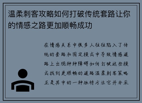 温柔刺客攻略如何打破传统套路让你的情感之路更加顺畅成功