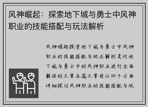 风神崛起：探索地下城与勇士中风神职业的技能搭配与玩法解析
