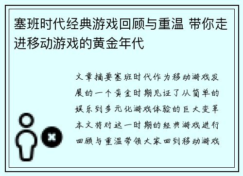塞班时代经典游戏回顾与重温 带你走进移动游戏的黄金年代