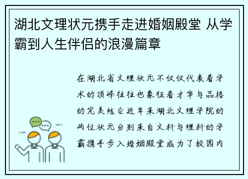 湖北文理状元携手走进婚姻殿堂 从学霸到人生伴侣的浪漫篇章