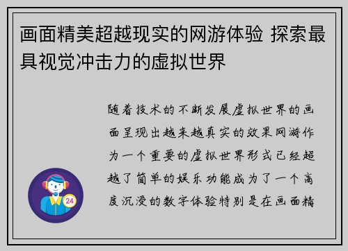 画面精美超越现实的网游体验 探索最具视觉冲击力的虚拟世界