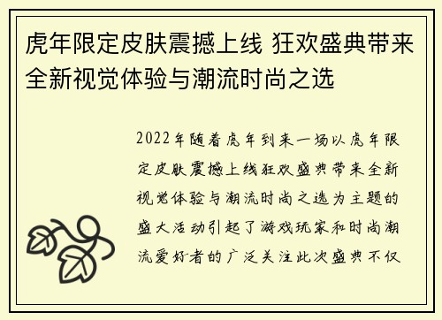 虎年限定皮肤震撼上线 狂欢盛典带来全新视觉体验与潮流时尚之选
