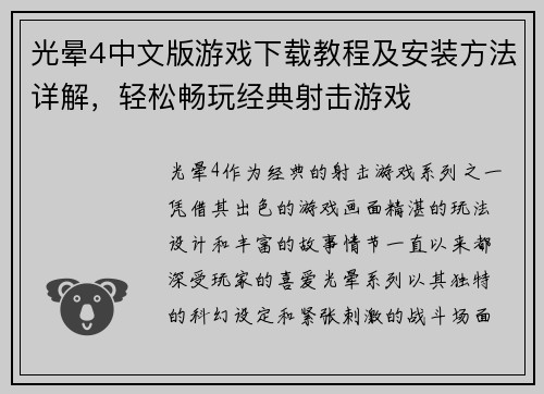 光晕4中文版游戏下载教程及安装方法详解,轻松畅玩经典射击游戏 光晕4中文版游戏下载教程及安装方法详解,轻松畅玩经典射击游戏