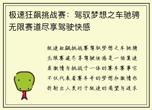 极速狂飙挑战赛：驾驭梦想之车驰骋无限赛道尽享驾驶快感