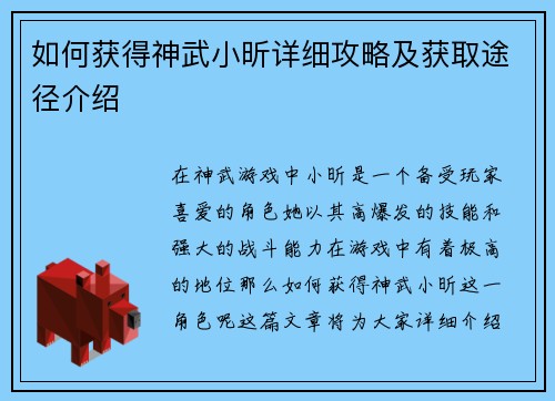 如何获得神武小昕详细攻略及获取途径介绍 如何获得神武小昕详细攻略及获取途径介绍
